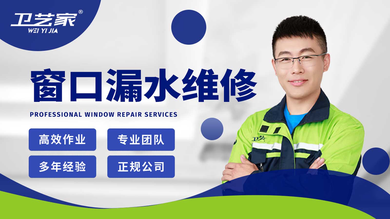 深圳窗口漏水渗水维修